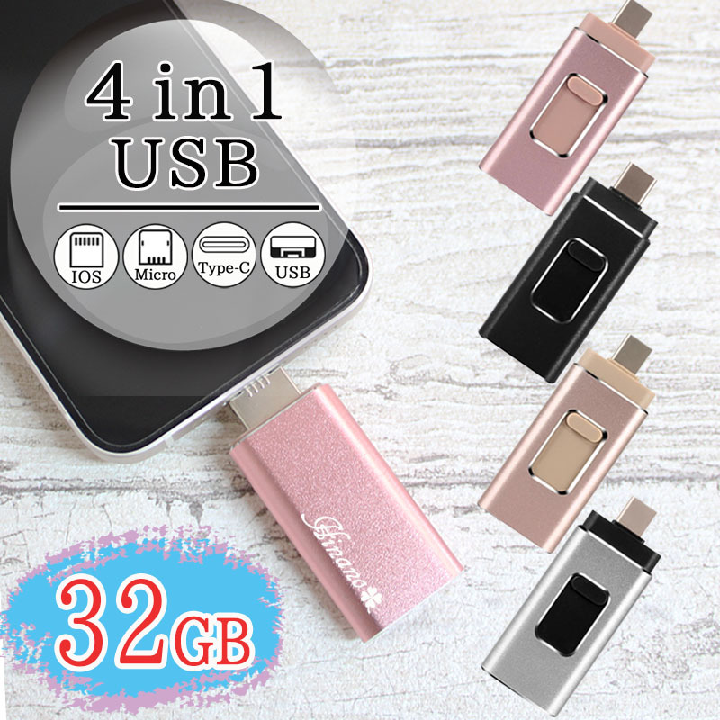 usb 名入れ 変換 usbメモリ usbメモリー 変換アダプタ タイプc ソケット 32gb typec iphone タイプc ピンク 4 in 1 スマホ スマートフォン usb名入れ 記念 誕生日 就職 プレゼント ギフト 父の日 男性 女性 定年 退職 卒業