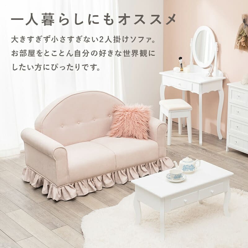 ソファ 座椅子 韓国 2人掛け おしゃれ 可愛い フリル ファブリック フロア ー 子供部屋 子ども 1人暮らし 新生活 ピンク ベージュ 大人 プリンセス エレガント 姫系