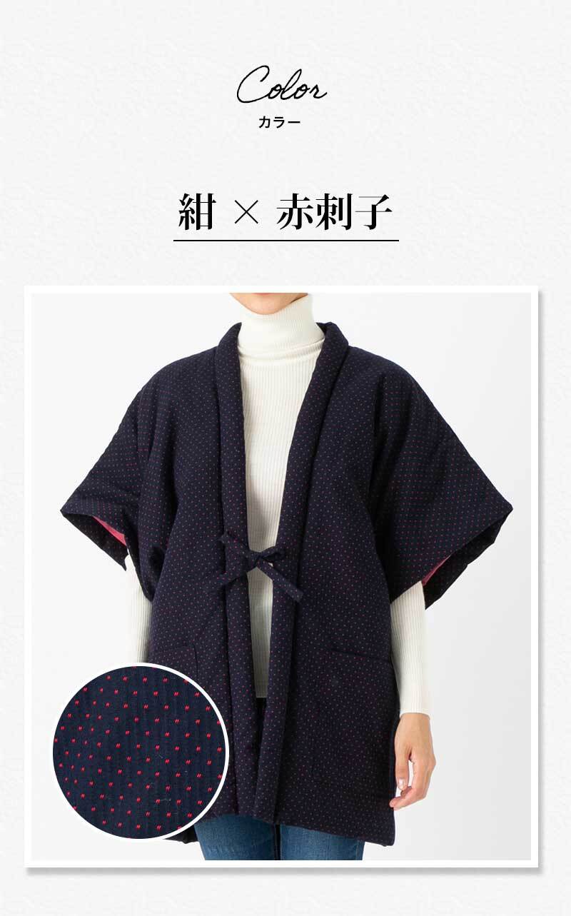 日本製 久留米はんてん 奴型 刺子柄 袢纏 半天 半纏 どてら ちゃんちゃんこ 丹前 おしゃれ あたたかい 部屋着 手づくり 綿100% レディース