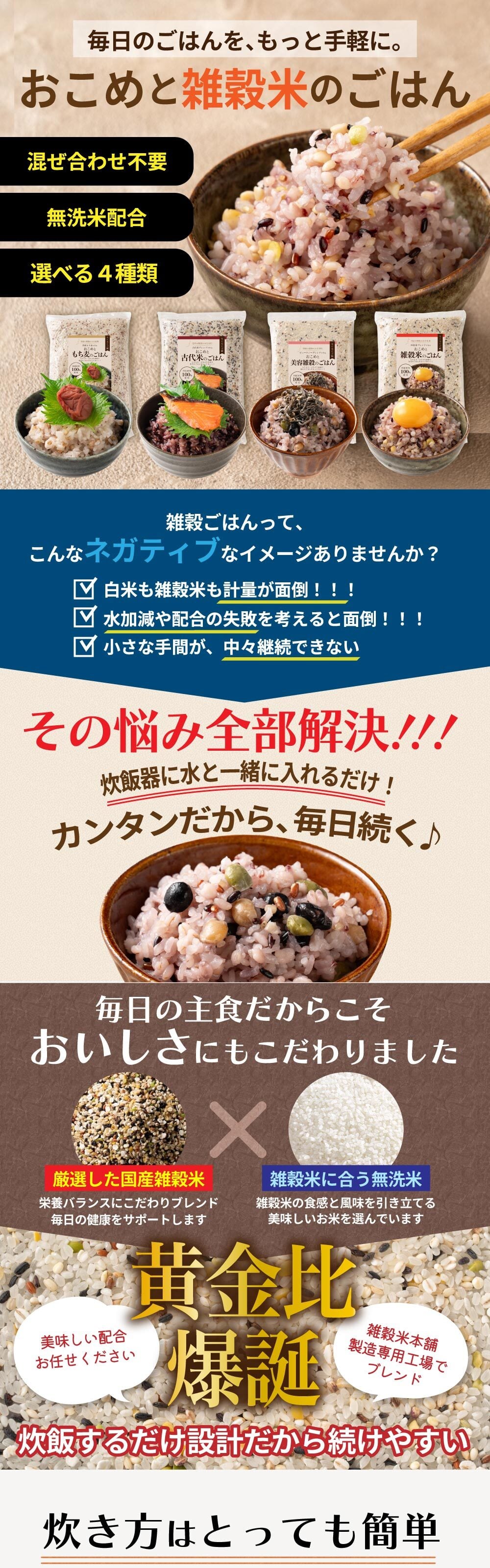 雑穀 雑穀米 国産 【洗わず炊ける】 おこめと雑穀米のごはん 種類とサイズが選べる 1袋お茶碗約30杯分 計量不要 炊くだけ 簡単 雑穀米本舗 送料無料 ポスト投函 ダイエット食品 置き換えダイエット