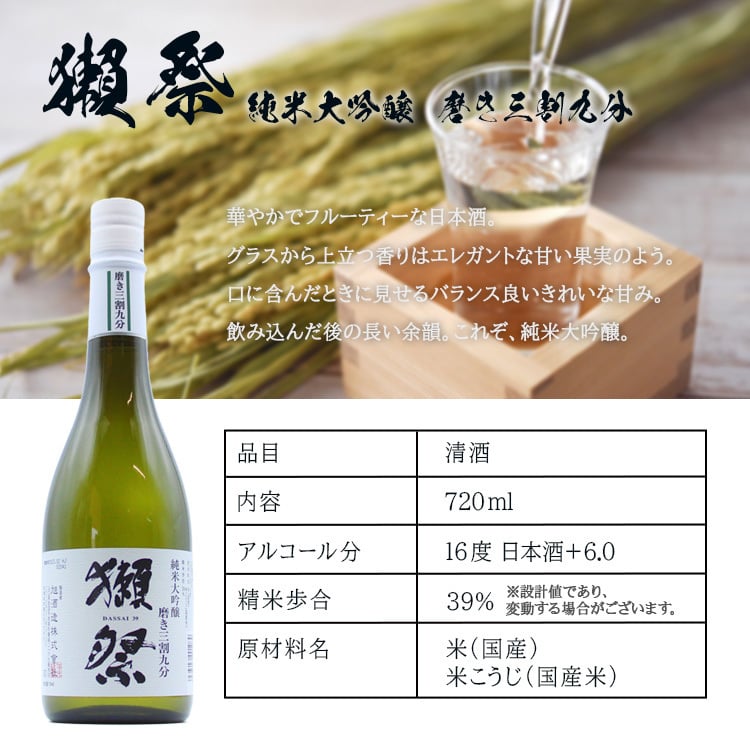名入れ 獺祭 磨き 3割9分 日本酒 だっさい お酒 清酒 純米 大吟醸 720ml 成人 オリジナル  名前入り プレゼント ギフト 面白い センス 定年退職 還暦祝い 退職祝い 男性 女性 お祝い 古希 喜寿 傘寿 米寿 卒寿 白寿 百寿 敬老の日
