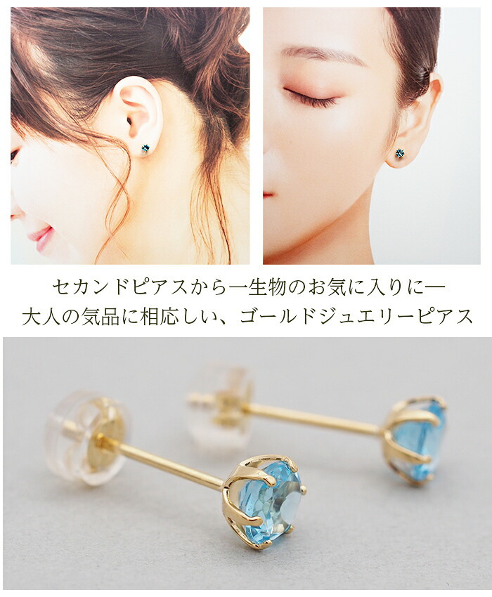セカンドピアス レディース つけっぱなし K18 軸太 天然石 ブルートパーズ 18K 18金 【品質保証書つき】 日本製 片耳 金属アレルギー 特針 プレゼント