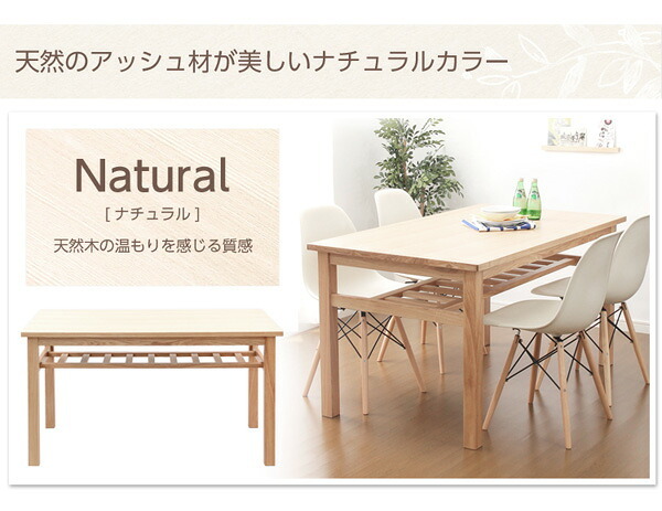 ダイニング家具 ダイニングテーブル 幅135cm 単品 木製 天然木 木目 棚板付き 棚板付 棚板 棚受け 収納 4人 4人掛け 4人用 ナチュラル ナチュラル色 シンプル ウレタン塗装 食卓 ダイニング 135 送料無料