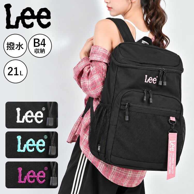 リュック Lee リー 通学 女子 男子 高校生 中学生 女子高生 大容量 21L 撥水 レディース メンズ バックパック リュックサック ボックス型 B4 A4対応 PC収納 多機能 大きめ かわいい おしゃれ ブランド 黒 ブラック ミント グリーン ピンク パープル シンプル 背中メッシュ