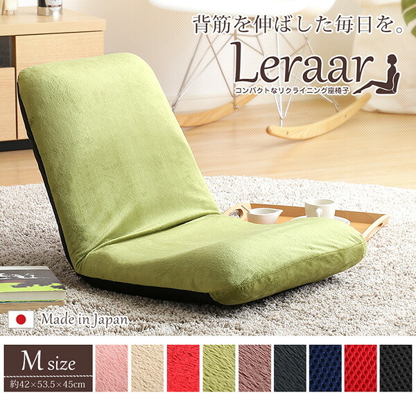 座椅子 コンパクトなリクライニング Leraar-リーラー- SH-07-LER-M--BK---LF2 メッシュブラック Mサイズ ホームテイスト インテリア イス チェア 起毛 メッシュ リクライニング 日本製 リクライニング座椅子 美姿勢習慣 家具