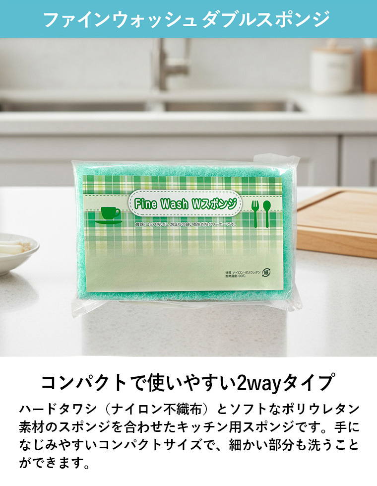  キッチンセット 単品　キュキュット　ファインウォッシュダブルスポンジ クリア除菌 食器洗い洗剤  ご挨拶 引越し 挨拶回り