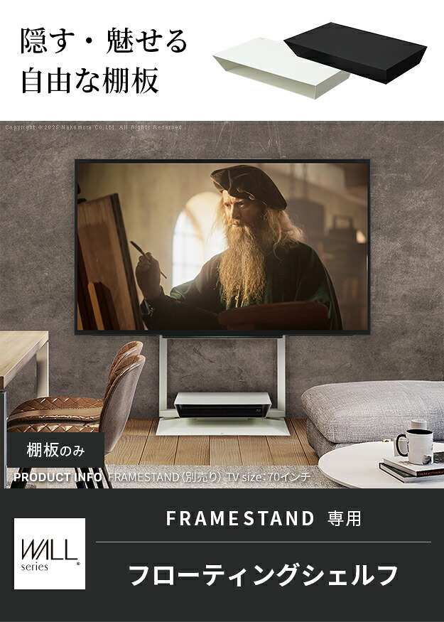 WALLインテリアテレビスタンドFRAMESTAND専用フローティングシェルフ 棚板 DVDレコーダー BDレコーダー PS5 プレステ5 PS4 テレビ台 テレビスタンド TVスタンド 部品 収納 パーツ スチール製 白 ホワイト 黒 ブラック TV台