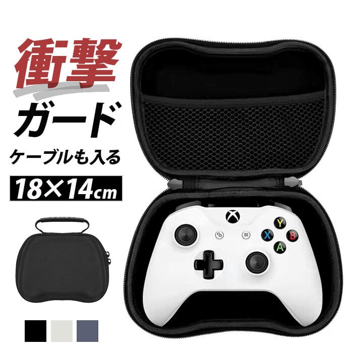 コントローラー ケース 通販 ゲームコントローラーケース Switch コントローラーケース PS5 PS4 Xbox プレステ ゲームパッド収納 持ち運びケース 携帯用ケース 保護カバー ゲームアクセサリー収納 ゲーム周辺機器 テレビゲーム 便利 ゲーム