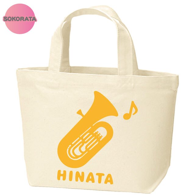 名入れ 吹奏楽 チューバミニトートバッグ 【卒業 卒部 記念品】プレゼント ギフト ブラスバンド 引退 吹奏楽団 キャンバストート エコバッグ