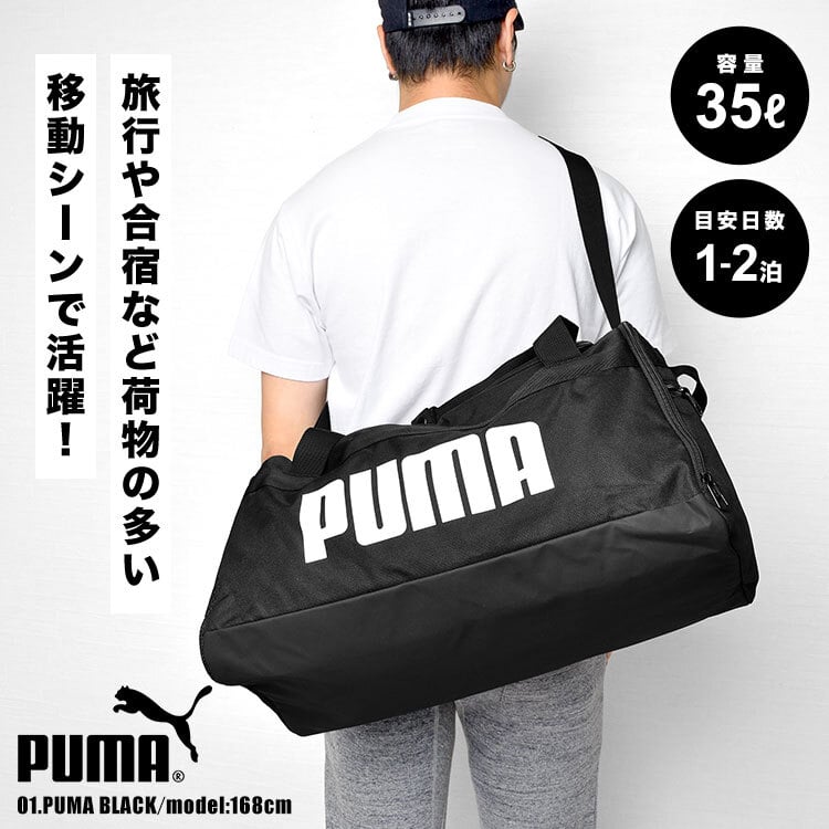 ボストンバッグ PUMA プーマ メンズ レディース 大容量 2way 35L 小学生 中学生 高校生 男の子 修学旅行 部活 サッカー 遠征 林間学校 2泊3日 1泊2日 シューズ収納 黒 ブラック ネイビー グレー スポーツ ブランド 軽量 軽い 大型 肩掛け 旅行バッグ 斜めがけバッグ シンプル