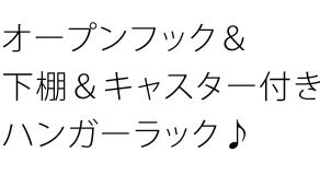 収納家具 ラック ハンガー おしゃれ 木製 省スペース コートハンガー 北欧 棚付き キャスター アイアン 収納棚 衣類収納 フック オーク ウォールナット シューズ レトロ モダン ミッドセチュリー 収納