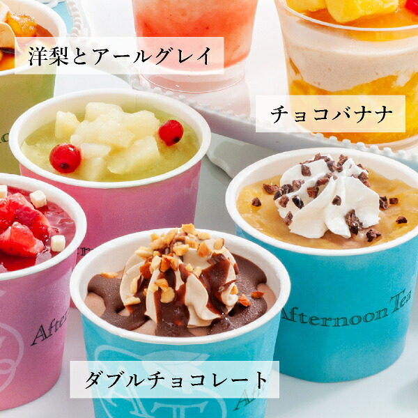 アフタヌーンティー・ティールーム アイス＆シャーベット 10個入(お歳暮 御歳暮 洋菓子 お菓子 スイーツ ギフト プレゼント 贈り物 お祝い 内祝い 結婚祝い 結婚内祝い 出産内祝い 手土産 お返し お礼 快気祝い 退職祝い 引越祝い 詰め合わせ 個包装 挨拶)