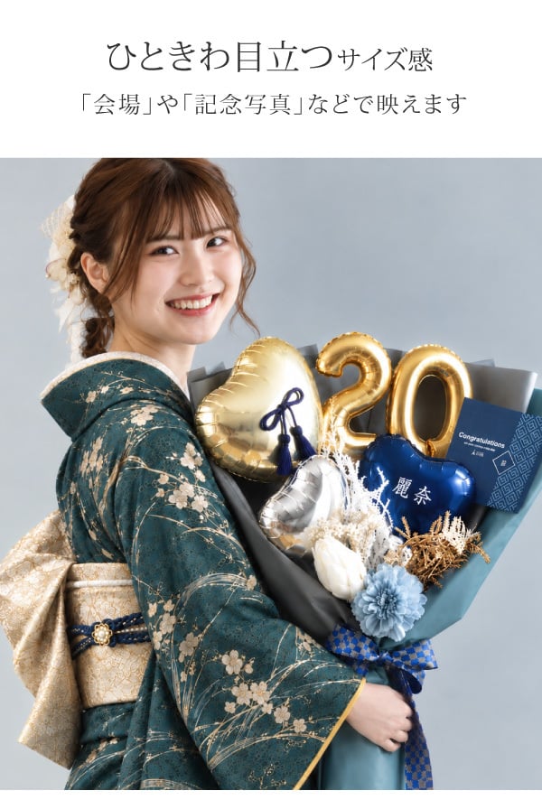 成人式 花束 バルーン 大きい 成人の日 20歳 バルーン ブーケ お祝い 誕生日 男子 男性 カッコいい SNS映え 2027 バルーンアレンジ 和風 電報 おしゃれ 成人式前撮り ハーフ成人式 誕生日 名入れ 送料無料 成人式用花束バルーン和風男性