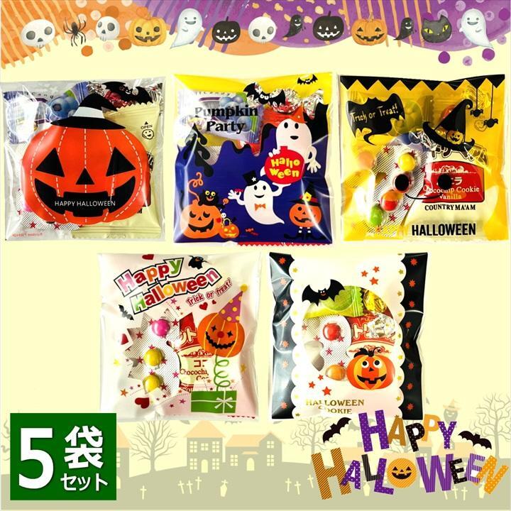 【5袋】【ハロウィン】【プチギフト お菓子 詰め合わせ】2026年 セット 大量 個包装 子ども 小分 パーティー イベント 子供会 景品 プレゼント 販促品 すぐに渡せる 送料無料 男の子 女の子 キッズ スナック 贈り物 ばらまき キャンディ セット