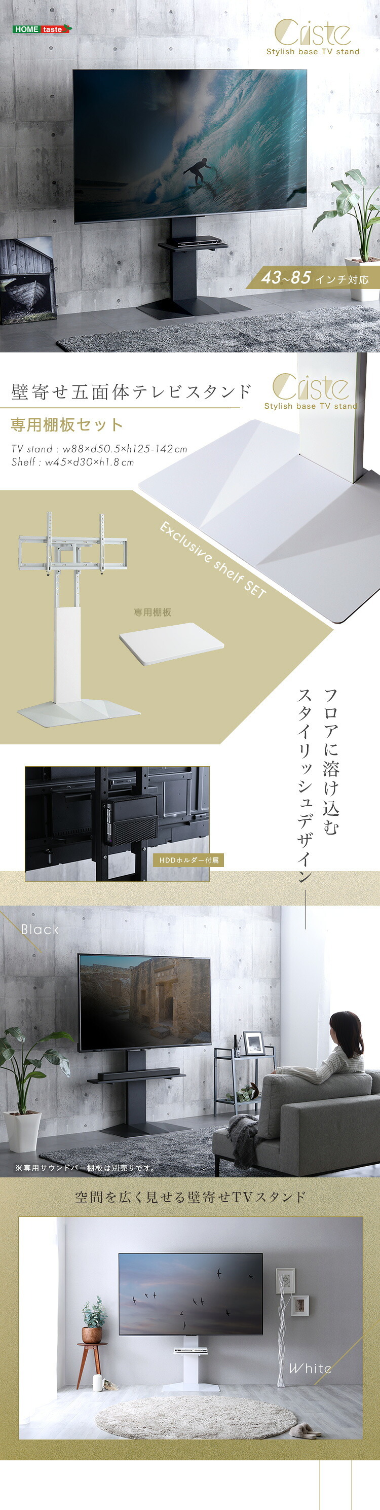 壁寄せ五面体テレビスタンド　専用棚板セット　テレビスタンド 壁寄せ 左右スイング モダン シンプル スタイリッシュ テレビ裏収納 ゲーム収納 壁掛け 高さ調整 スピーカー棚 耐荷重 段差が少ない
