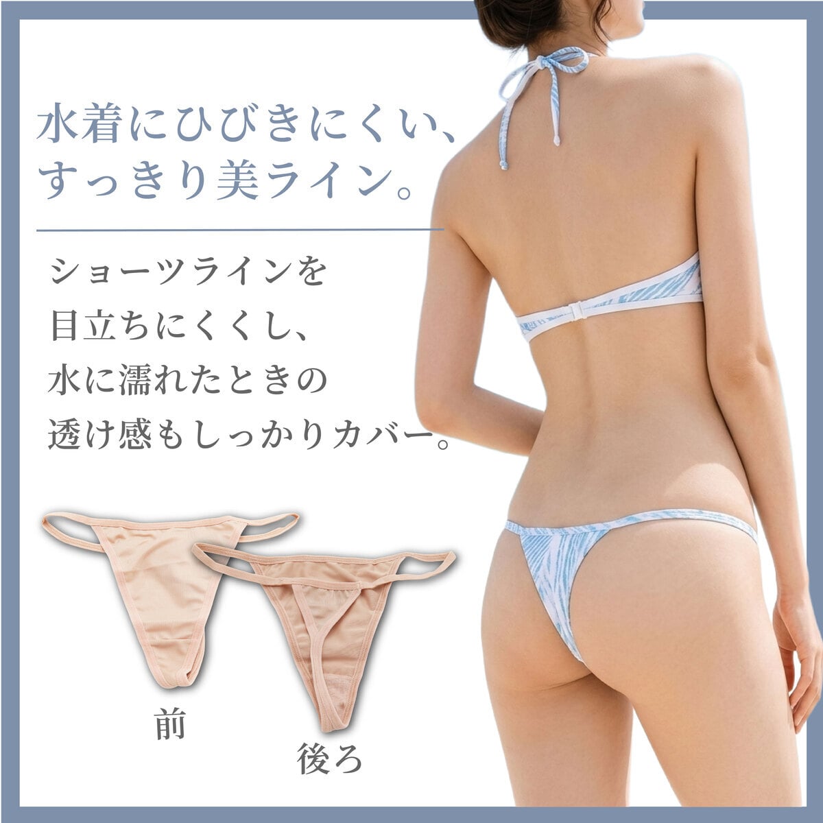 ビキニ インナー ショーツ