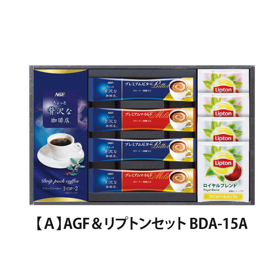 ギフト「AGF＆リプトン 珈琲・紅茶セット」コーヒー アソート インスタント 詰め合わせ 来客用 手土産 飲み物 ラッピング のし対応 電報 祝電 お祝い プレゼント 贈り物 贈答用 お中元 夏ギフト お歳暮 冬ギフト 内祝い お返し お礼 挨拶 粗品 熨斗 結婚式 結婚祝い 結婚内祝い 誕生日 母の日 父の日 卒業祝い 入学祝い 出産内祝い 還暦 長寿祝い 記念日 おすすめ