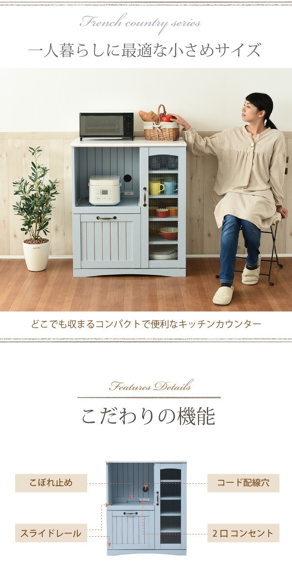 キッチンカウンター キッチン収納 フレンチカントリー レンジ台 幅 75 高さ 90 スライド棚 付 コンセント 収納 棚 ガラス扉 姫 新生活