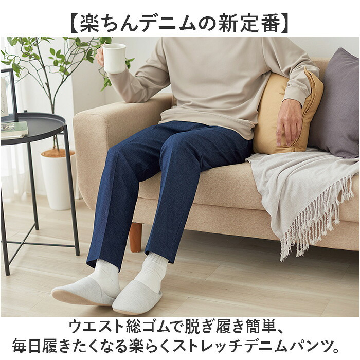 デニム メンズ ジーパン 通販 ウエスト総ゴム ストレッチパンツ おじいちゃん 介護服 楽らく ストレッチデニムパンツ デニムパンツ 60代 70代 80代 紳士ズボン 楽々パンツ ウエストゴム 高齢者ズボン ボトムス シニアファッション 春夏 秋冬