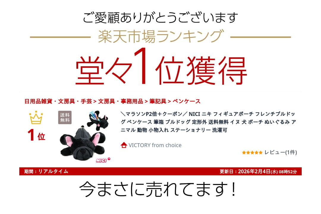  NICI ニキ フィギュアポーチ フレンチブルドッグ 犬 ペンケース 筆箱 ブルドッグ 定形外 送料無料 イヌ  ポーチ ぬいぐるみ アニマル 動物 小物入れ ステーショナリー 洗濯可