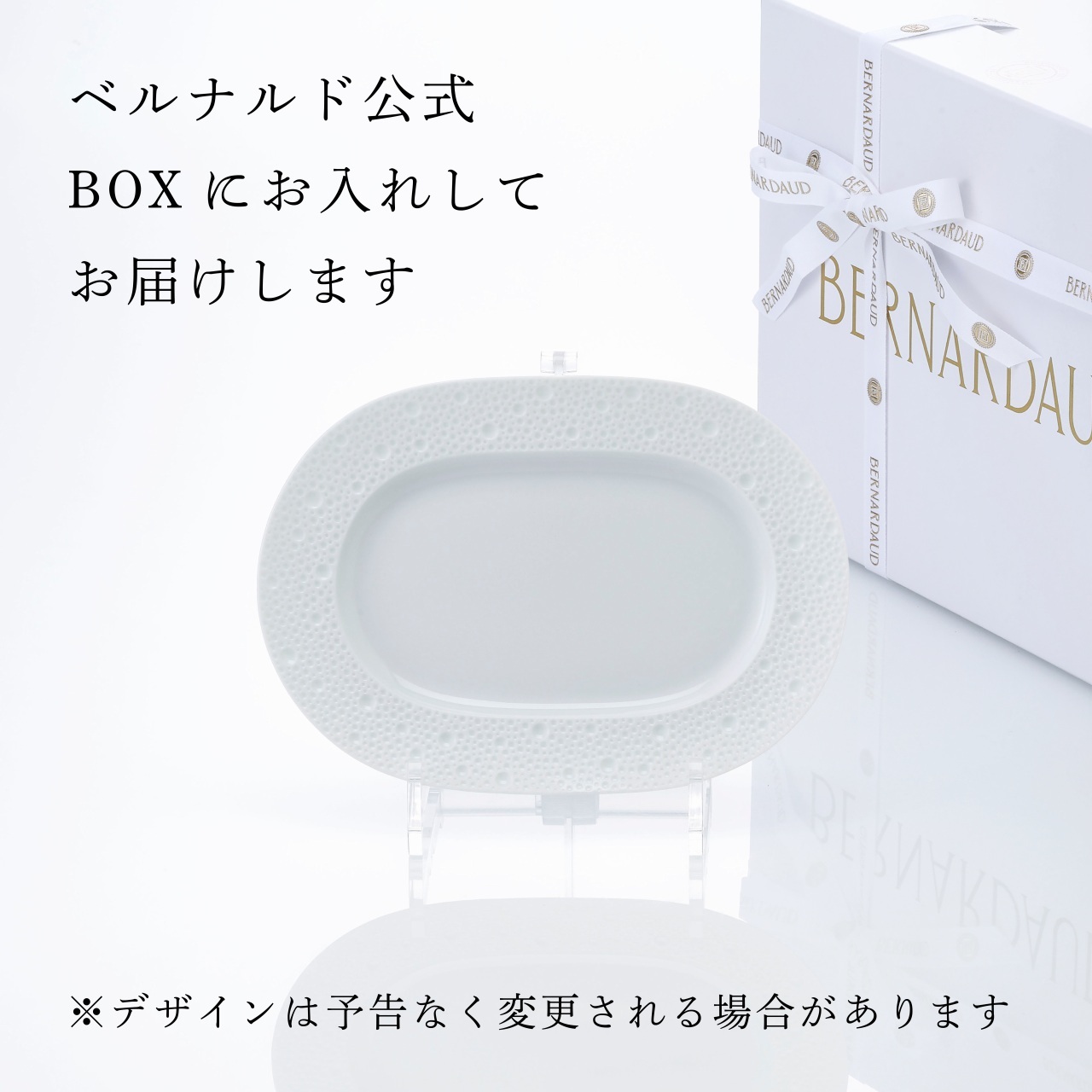 BERNARDAUD ベルナルド エキュム レリッシュ ディッシュ 21×15cm 単品 名入れ彫刻代込み 名前 彫刻 刻印 プレゼント ギフト 記念日 高級 ブランド 開店祝 新築祝 誕生日 法人 お皿 プレート インテリア ウェルカムボード オーバル だ円