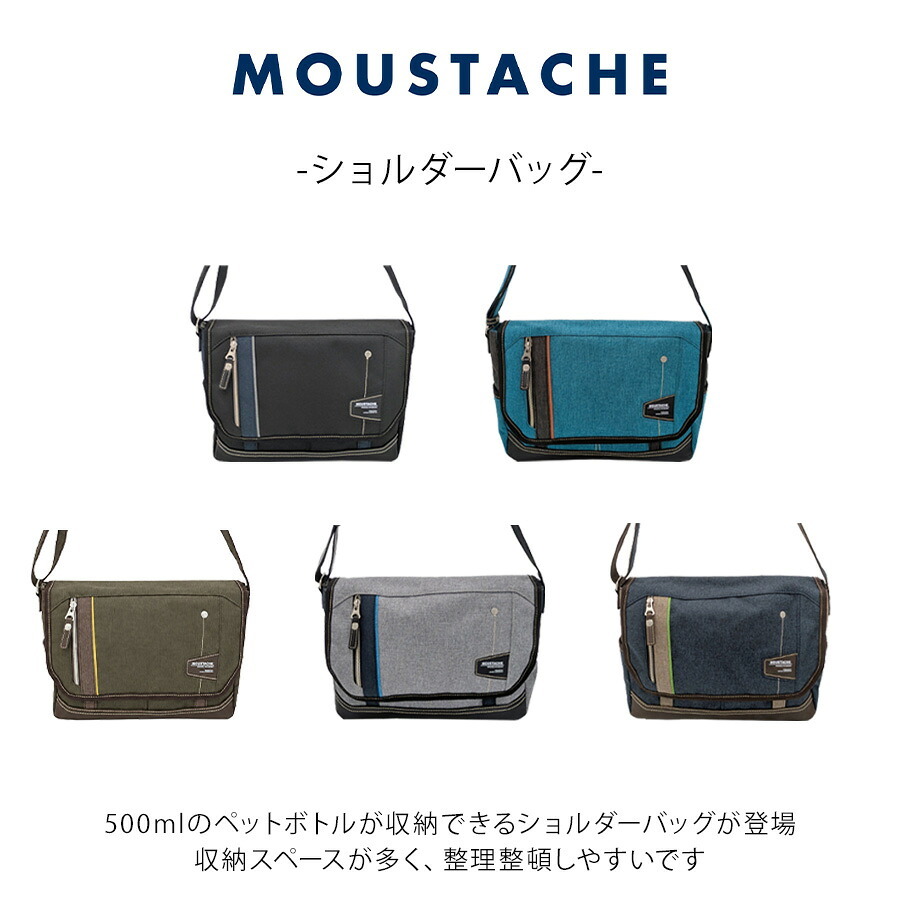 【MOUSTACHE】jlg4654 ショルダーバッグ 斜め掛け 肩掛け かばん 通勤 普段使い 使いやすい シンプル おしゃれ 軽量 メンズ プレゼント ギフト 父の日 ブラック