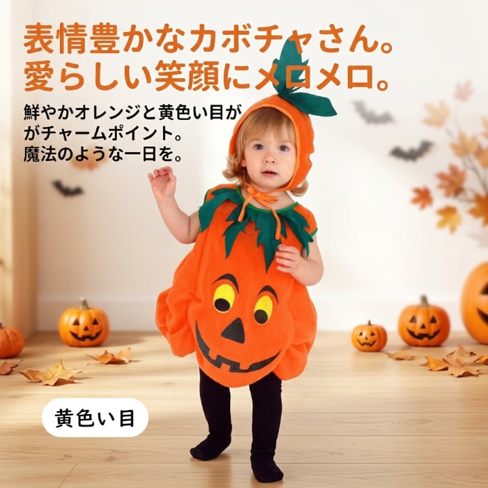 子供 ハロウィン コスプレ かぼちゃ コスチューム パンプキン 仮装 衣装 キッズ ベビー 着ぐるみ なりきり ハロウィン衣装 男の子 女の子 子ども かわいい オレンジ パーティー イベント 撮影会 写真映え 90 100 110 120cm