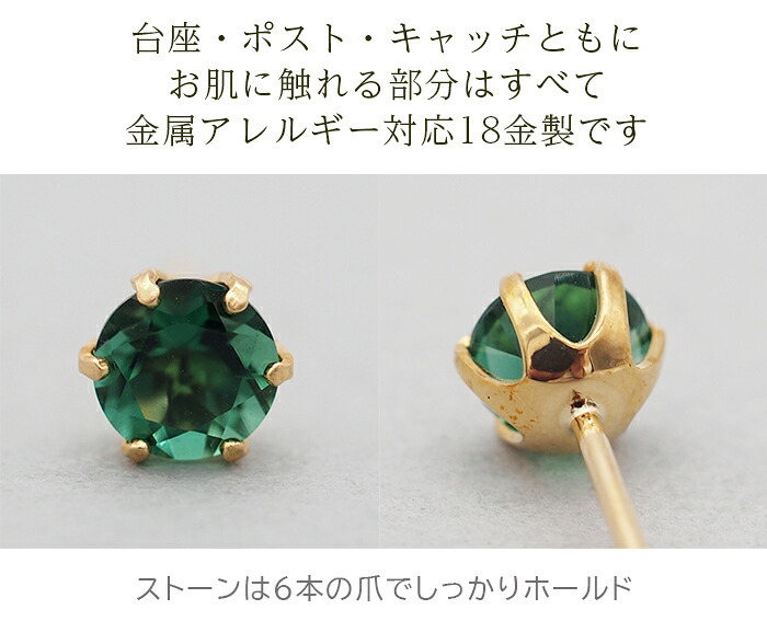セカンドピアス つけっぱなし 18金 K18 軸太 天然石 誕生石 5mm グリーンクォーツ 【品質保証書つき】 日本製 片耳 スタッドピアス プレゼント