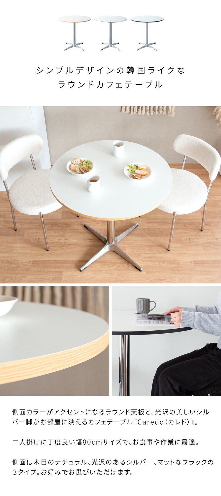 カフェテーブル Caredo（カレド）ダイニングテーブル 2人掛けテーブル 二人 ダイニング テーブル デスク 作業台 木製テーブル 食卓 円形 ラウンドテーブル韓国インテリア 韓国っぽ家具 シルバー 宮武製作所 新生活
