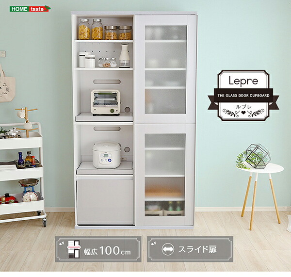 食器棚 キッチン収納 ガラス引戸 Lepre-ルプレ- SGDL-18100--SL シルバー 幅100x奥行45x高さ180cm ホームテイスト インテリア 収納 収納家具 ガラス 引き戸 スライド扉 可動棚 幅100cm 新生活