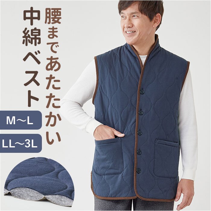 襟付きベスト メンズ 通販 キルトベスト 部屋着 シニアベスト ロング丈ベスト 前開きベスト 前ボタン 中綿ベスト ポケット付き 秋冬用上着 スタンドカラー 綿100表地 着脱簡単 おうち時間 紳士 ホームウェア ゆったり ルームウェアメンズ 高齢者 男性