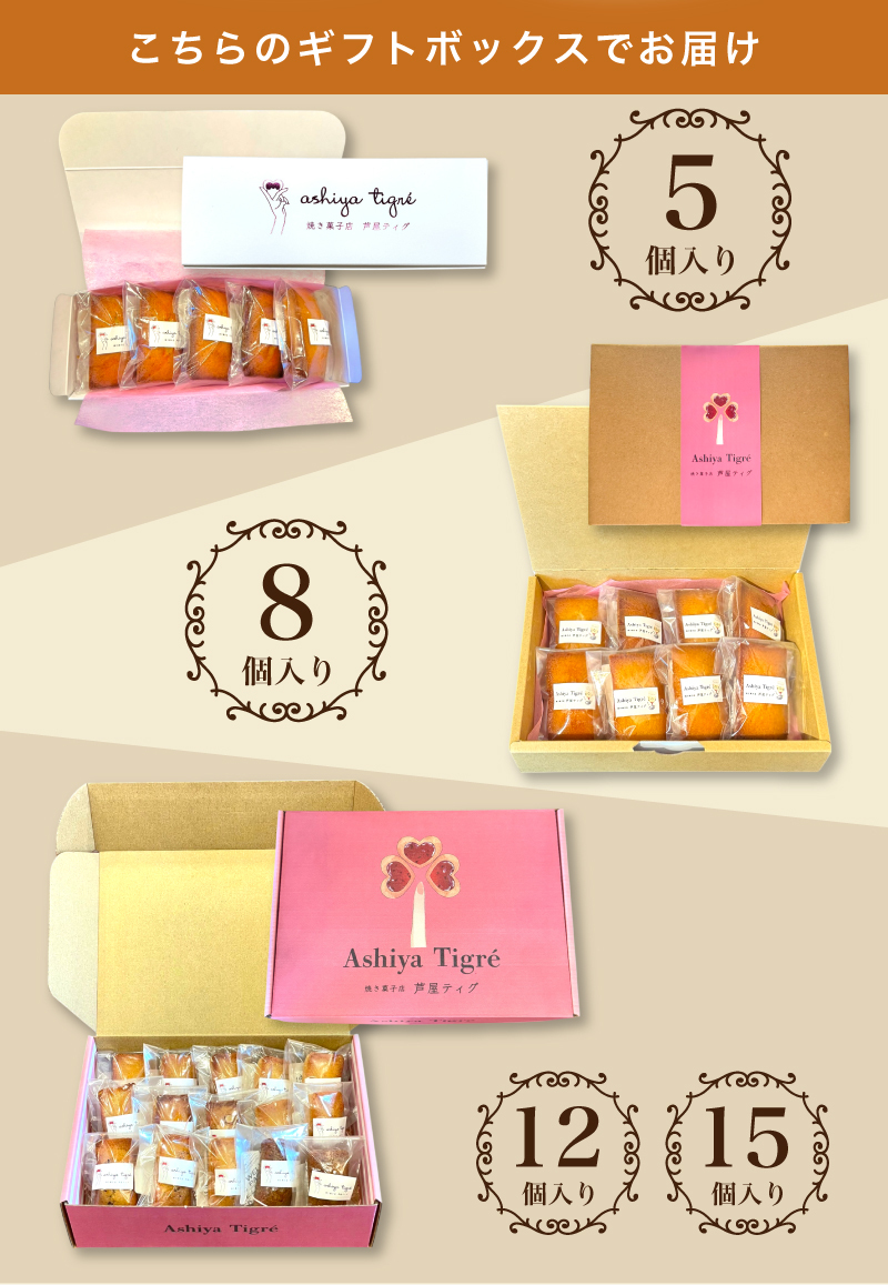 焼き菓子 [ 焦がしバター フィナンシェ ] 5個入 8個入 12個入 15個入 バレンタイン お返し のし無料 菓子折り 常温 プレゼント 食べ物 誕生日 おしゃれ スイーツ 洋菓子 出産 結婚 お土産 内祝い ギフト 個包装 焼き菓子
