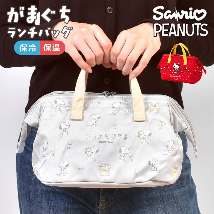 ハローキティ スヌーピー ランチバッグ 保冷バッグ SNOOPY HELLO KITTY サンリオ sanrio 保冷 保温 お弁当バッグ がまぐち ワイヤー入り 自立 大容量 アルミ素材 メッシュポケット ペットボトル 入る PEANUTS ピーナッツ キャラクター かわいい おしゃれ 子供 通勤 通学 遠足