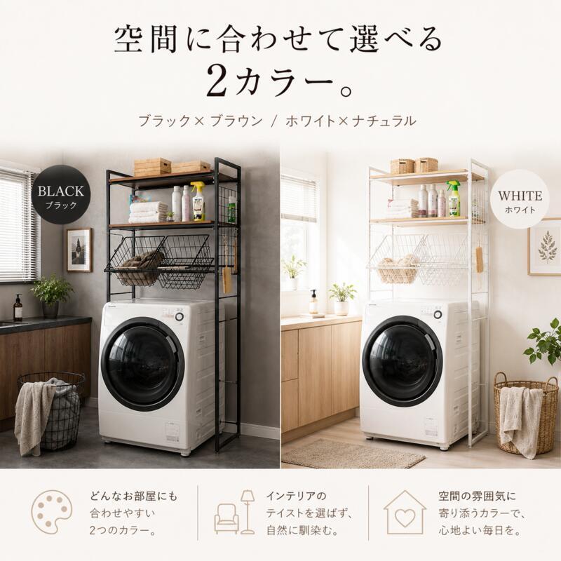 ランドリーラック バスケット2個付き 伸縮 幅66.5～90cm 洗濯機ラック 洗濯機上収納 木製棚2段 可動棚 ランドリーバスケット 洗濯かご 収納棚 ランドリー収納 洗面所 脱衣所 省スペース おしゃれ 北欧 ホワイト ブラック