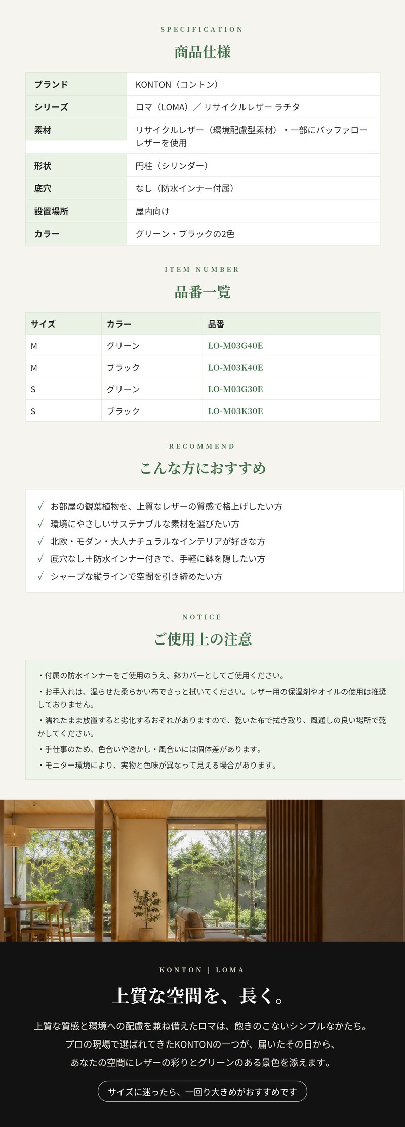 鉢カバー おしゃれ 大型 レザー リサイクルレザー 革 バッファローレザー サステナブル 環境配慮 ロマ ラチタ LOMA KONTON コントン M S 約13号 10号 底穴なし 防水インナー付 観葉植物 尺鉢 グリーン 黒 ブラック 北欧 モダン 室内 インテリア シンボルツリー