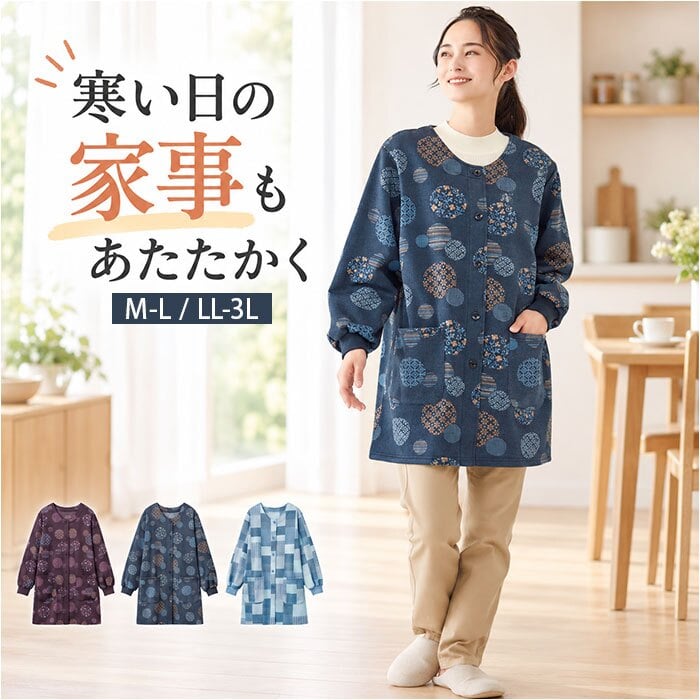 割烹着 おしゃれ 暖かい 通販 かっぽう着 かっぽうぎ エプロン スモックエプロン 前開き割烹着 ロング丈割烹着 裏起毛かっぽう着 長袖スモック 和柄 和風ロングかっぽう着 レディース シニアファッション 60代70代80代ミセス ゆったり お尻が隠れる