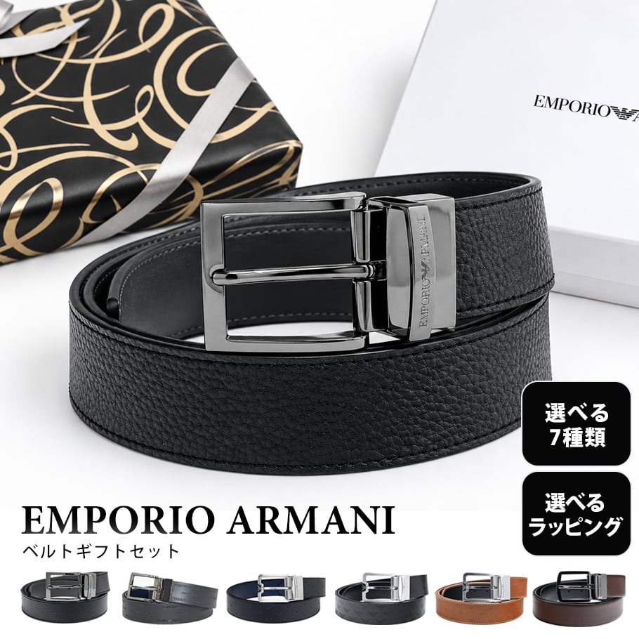 【スペシャルラッピング付】エンポリオ アルマーニ EMPORIO ARMANI メンズ ベルト 牛革 幅3.5cm 全7種 23種類から選べるスペシャルラッピング付き 回転式バックル リバーシブル メンズ レザー 送別会 誕生日 結婚祝い 結婚式 彼氏 息子 夫 男性 ブランド ベルト 高級 父の日 母の日 即日発送クリスマスプレゼント ファッション小物 彼氏 ベルト ホワイトデー