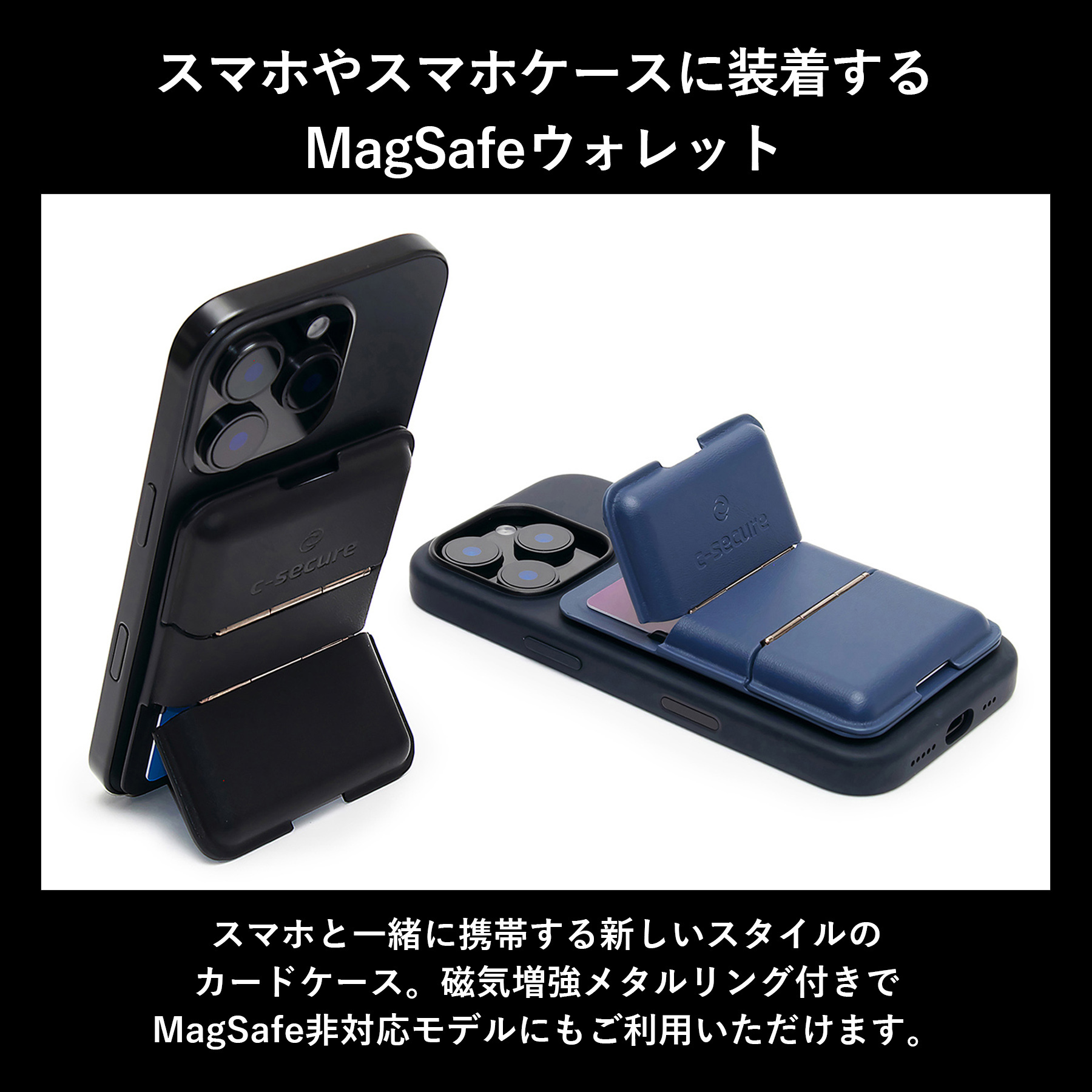 ［c-secure］ MagSafeウォレット マグセール RFIDブロック スキミング防止 カードケース キャッシュレス 送料無料 名入れ無料 ギフト