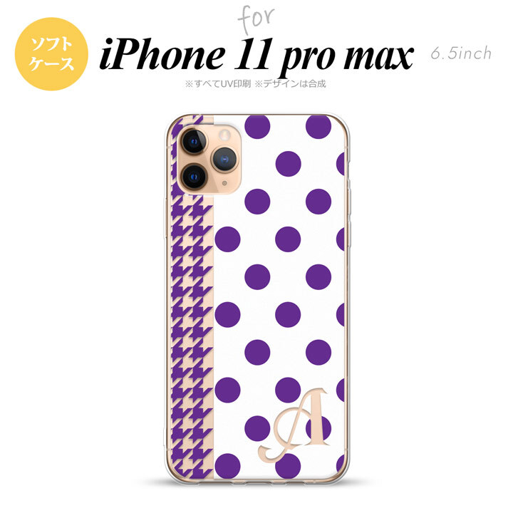iPhone11ProMax iPhone11pro max スマホケース ソフトケース ドット 千鳥 紫 +アルファベット メンズ レディース nk-i11pm-tp1513i