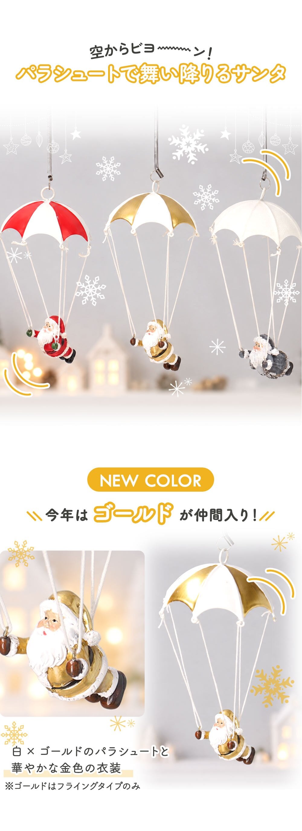 オーナメント パラシュートサンタ クリスマス インテリア 雑貨 おしゃれ かわいい オブジェ 置物 4種類 赤 グレー サンタクロース バネで揺れる 店舗 装飾 玄関 ギフト プレゼント