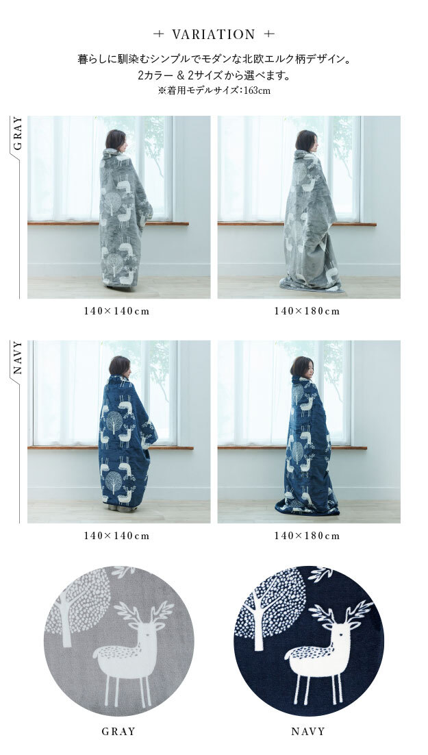 電気毛布 ブランケット 北欧 とろけるフランネル 着る電気毛布 curun クルン エルク柄 アーバンスタイル 140x180cm 着る毛布 電気ブランケット 電気ひざ掛け あったか ぽかぽか エルク プレゼント ギフト 洗える 柔らか 日本製 防寒