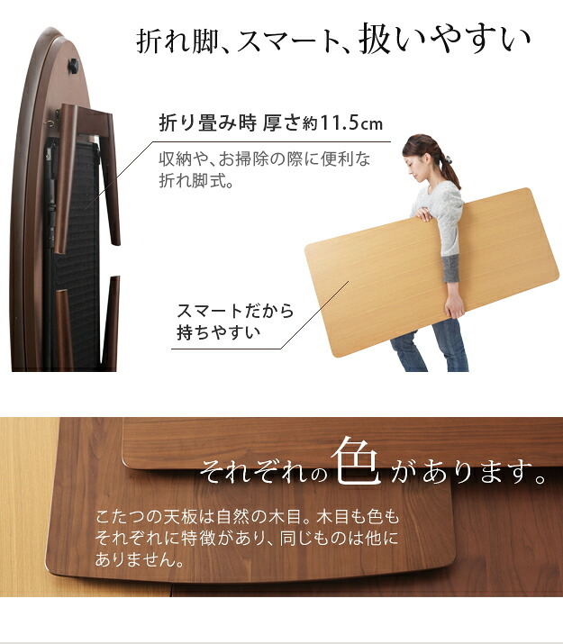 こたつ テーブル 北欧 デザイン折れ脚こたつ-アロー おしゃれ コタツ 炬燵 フラットヒーター カフェ風 コーヒーテーブル 楕円 台形 ウォールナット オーク 木製 天然木 テレワーク リモートワーク 在宅ワーク 新生活