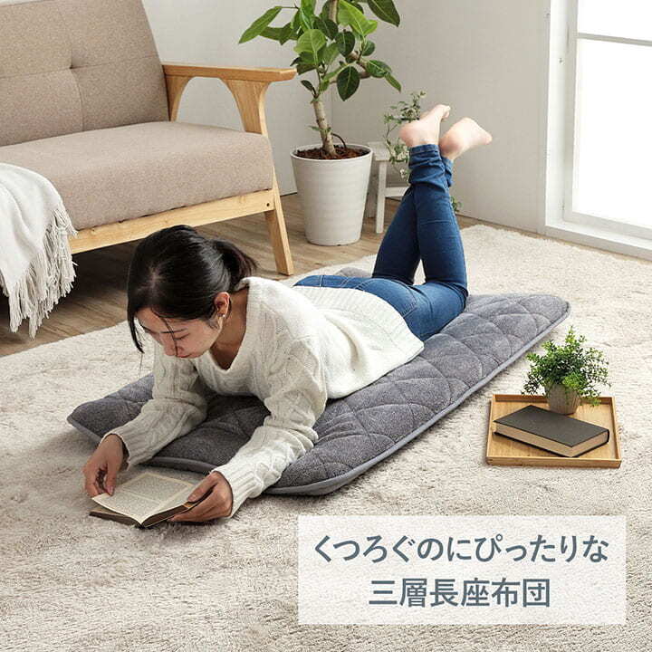 クッション 座布団 あったか 寝転ぶ 三層 キルティング 洗える 約65×180cm コーデュロイ風の あったか座布団 ポリエステル 綿 座ぶとん ざぶとん フロアクッション 和室クッション 寝具 寝室用品 インテリア 手洗い 肌触り ブラウン グレー