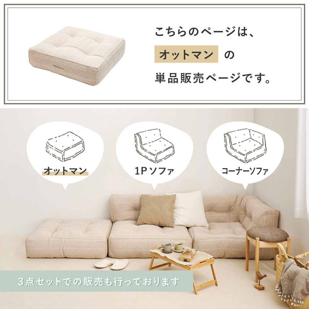 ソファ 座椅子 フロア オットマン 単品 ロー カウチ クッション ー ロータイプ マルチ ごろ寝 おしゃれ かわいい フレームレス 北欧 モダン ファブリック 新生活 一人暮らし ファミリー オールシーズン