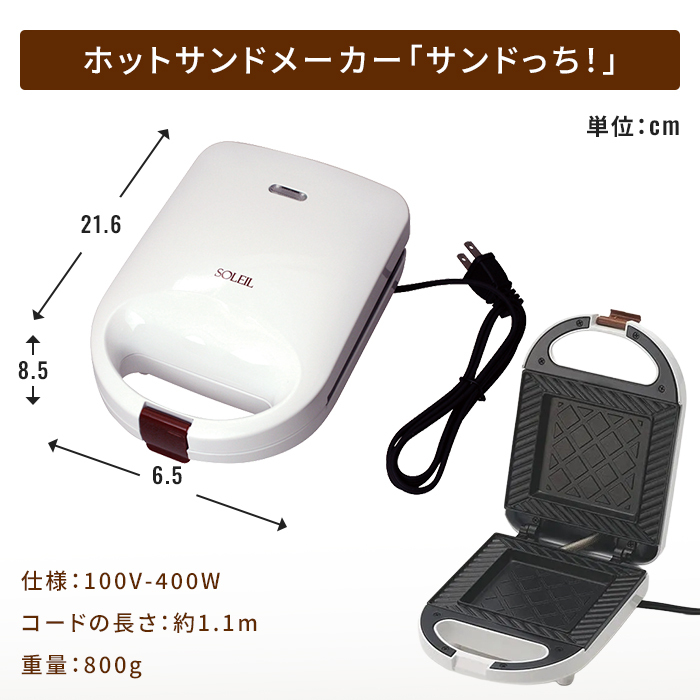 ホットサンドメーカー ホットサンドトースター 電気式 耳までカリカリ フッ素樹脂加工 焦げ付きにくい お手入れ簡単 朝食グッズ 時短調理 一人暮らし 新生活 キッチン家電 おしゃれ 便利 人気 プレゼント ギフト