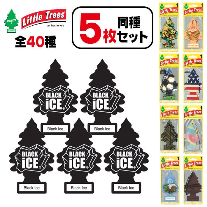 リトルツリー 同種 5枚セット 【全40種】 芳香剤 Little Trees AirFreshener 車 部屋 吊り下げ カーフレッシュナー Car Freshener アメリカ グッズ プレゼント アメリカン雑貨 エアフレッシュナー フレグランス 香り 芳香 車載 メール便送料無料