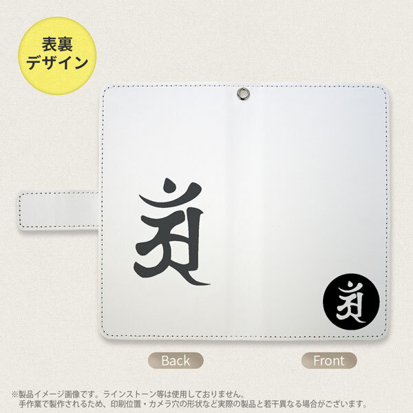 SH-04L/SHV44 AQUOS R3 手帳型スマホケース カバー 梵字 アン 白  nk-004s-r3-dr593
