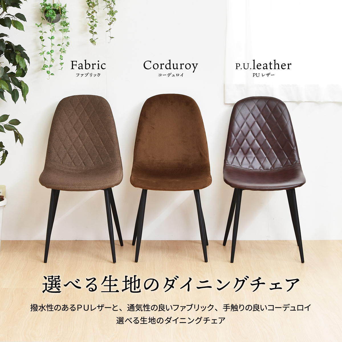 ダイヤステッチチェアー ONDC-0050 チェア 家具 リビング ダイニングチェア インテリア アンティーク かっこいい おしゃれ 椅子 高級感 レザー ブラウン ベージュ グレー ライトグレー ファブリック ダイヤ ステッチ 新生活