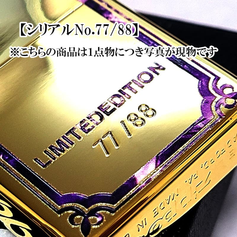 ZIPPO ライター 龍 一点物 レアナンバー [No.77]  限定88個 絶版 ジッポ ドラゴン シリアルナンバー入り 彫刻 廃盤 パープル かっこいい 金タンク ゴールド 両面加工 竜 八 和柄 紫 おしゃれ 御守り メンズ ギフト プレゼント