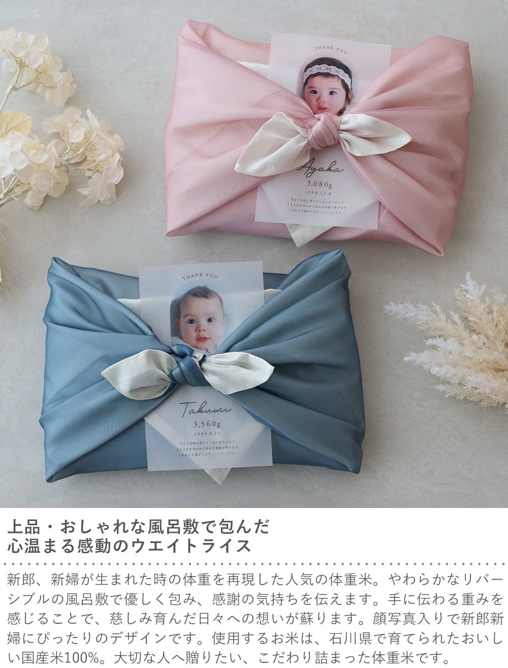 結婚式 体重米 写真入り 風呂敷 リバーシブル 新郎新婦セット | 結婚式 体重米新郎新婦 かわいい両親贈呈品 体重米 両親贈呈品 ウエイトライス 結婚式 ウェディング 米 ペア おしゃれ 人気 写真入り サンクス米 抱っこ米 ブライダル 両親プレゼント 出生体重 ギフト お祝い つつみ体重米 オーガンジー風呂敷 風呂敷  【メッセージカード無料】